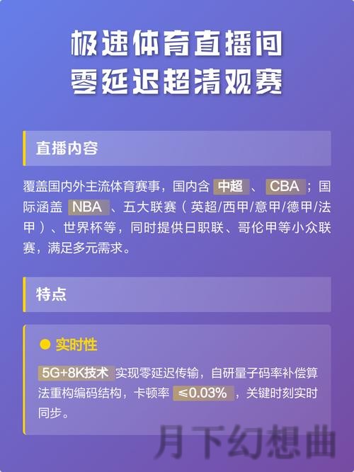 极速体育网页版：畅享无延迟的极致观赛体验